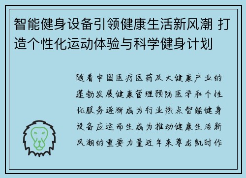 智能健身设备引领健康生活新风潮 打造个性化运动体验与科学健身计划 智能健身设备引领健康生活新风潮 打造个性化运动体验与科学健身计划